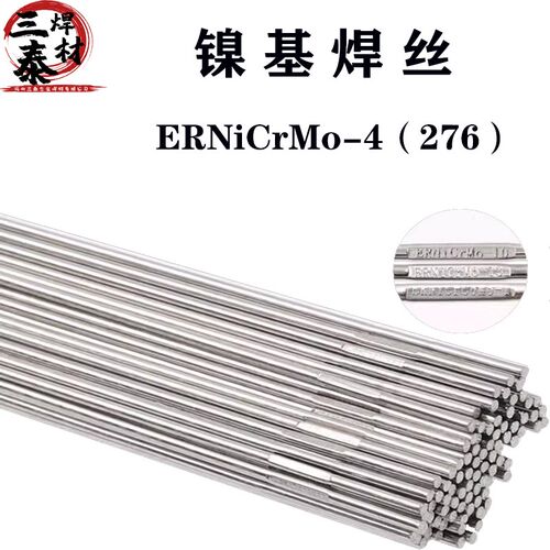 ERNiCrMo-4镍基合金焊丝 C276哈氏合金焊丝 SNi6276镍基氩弧焊丝