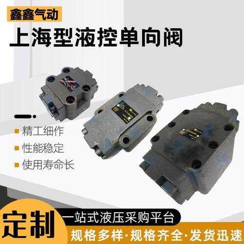 板式液控单向/保压阀A1Y-Ha10B/Hb10B/Ha20B/Hb20B/Ha32B/液压锁