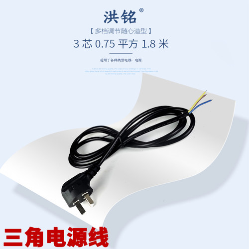 3芯*0.75平方连带插头电线 三脚电源插头线 1.5米三孔插头连接线
