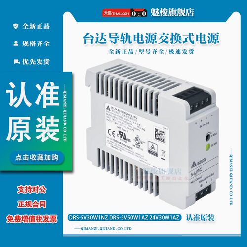 台达导轨电源DRS-5V30W1NZ/5V50W1AZ/5V50W1AZ 24V30W1NZ/50W1NZ