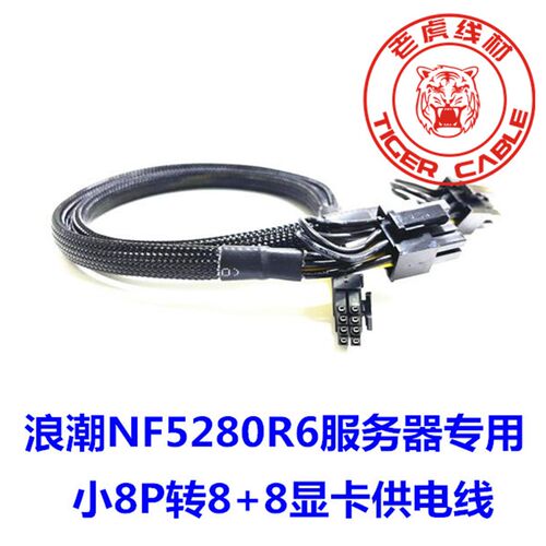 浪潮NF5280R6服务器专用GPU线小8P转双8p显卡供电线RTX6000 3090