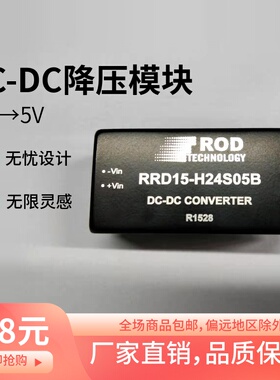 RRD15 DC-DC模块电源 24v转5v 3a 15W 工业模块电源 HMI隔离电源