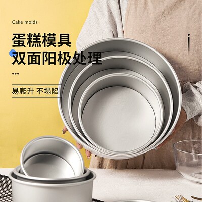活底烤箱家用套装慕斯烘焙工具磨具4寸6/8四六八胚子戚风蛋糕模具
