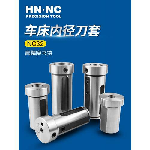 海纳NC25数控车床内径辅助刀套镗刀减径套变径套CNC刀塔车刀套