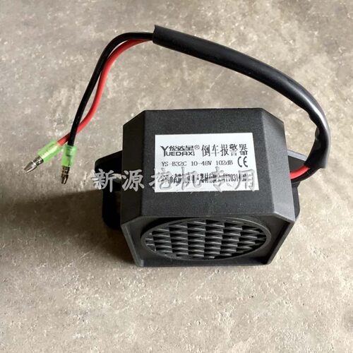 远山新源765/C75w-8-9T/B75轮式挖掘机配件 倒车喇叭 报警器 防盗