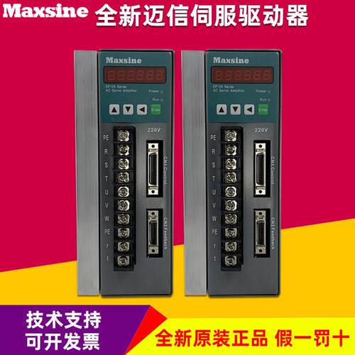 武汉迈信伺服驱动器EP100B数控车床Maxsine麦信EP1C驱动器EPX-L15