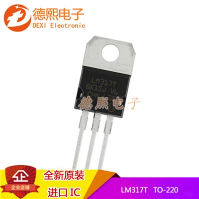 原装正品 LM317T 可调 三端 线性稳压器 1.2-37V 1.5 A TO-220
