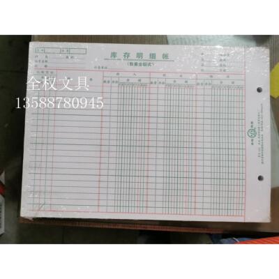 杭州青联 512库存明细帐（数量金额式） 16开（266*190mm）