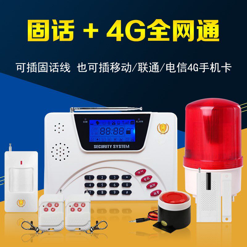4G防盗报警器家用固话移动联通电信手机卡远程电话通知停电报警器