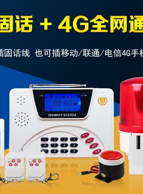 4G防盗报警器家用固话移动联通电信手机卡远程电话通知停电报警器