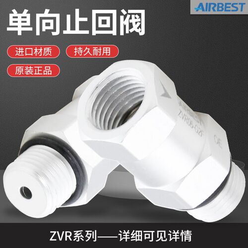 AIRBEST阿尔贝斯真空吸盘逻辑阀止回阀ZVR/ZVRM-M5M-M5F-G1M-G2M
