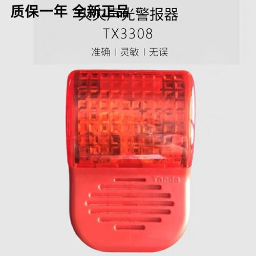 泰和安新款TX3308编码声光报警器讯响器24V火灾声光警