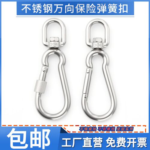 304不锈钢狗链扣子带保险万向8字环旋转八字弹簧宠物扣连接环