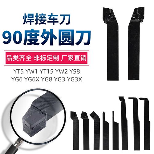 90度外圆偏刀YT15 YW2 YG6X YS8 YG3 YG8N YD15焊接车刀1620方