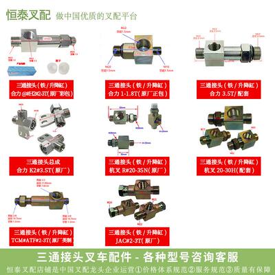 三通接头 叉车配件合力 杭叉 TCM JAC各种型号全齐详情
