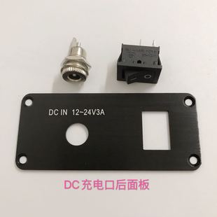 t12焊台铝合金8838外壳后面板dc充电口ac品字三合一输入后挡板
