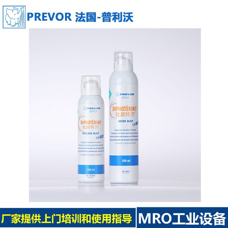 PREVOR普利沃100ml敌腐特灵喷罐200ML皮肤喷雾化学品洗消剂冲洗液