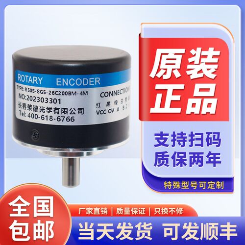 全新现货长春荣德R50S-8G5-26C200BM-4M光学编码器质保一年