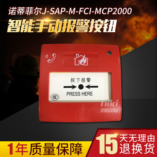 诺帝菲尔手报J-SAP-M-FCI-MCP2000智能手动报警按钮 全新原装