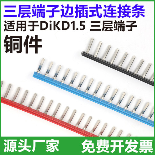 导轨式接线端子中心连接条EB-80-DIK 100位dikd1.5端子三层短接条