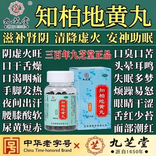 知柏地黄丸中成药调理阴虚火旺口干咽燥口苦口臭多梦盗汗遗精