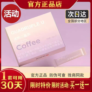 quadrupleu速燃小魔条奶咖固体饮料微商同款官方正品