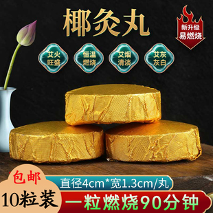 10粒装菩提灸无烟艾碳饼艾灸块椰灸丸蒲团坐灸仪艾灸丸艾灸凳艾柱
