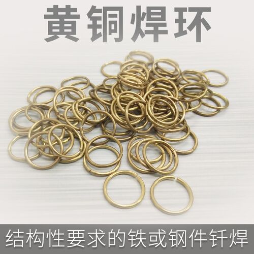 铜焊环 铜焊圈黄铜焊环黄铜焊圈铜焊丝铜焊条BCu60ZnSn 黄铜焊条