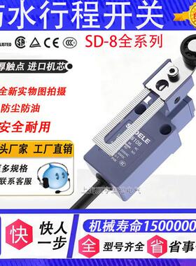 STDELE防水行程开关SD-8108刮粪机IP67限位8168/8107旋转可调摆臂
