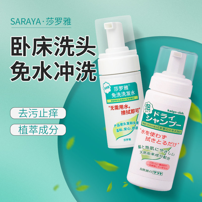 日本进口卧牀病人老人孕妇月子免水洗发水乾洗头发清洁免洗洗发露