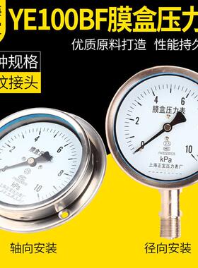 YE100BF不锈钢膜盒压力表 真空压力表 轴向径向不锈钢膜盒压力表