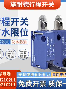 施耐德限位行程开关ZCMD21现货XCMD2102L1金属机械滚轮XCMN21021L