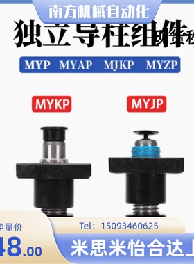 MYP/MYZP20/25/32/38-100/120/150/160/180/200/300 独立导柱组件