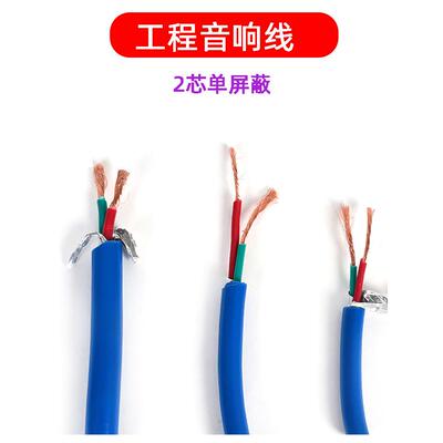 工程音响线屏蔽EVJV2芯纯无氧铜1 1.5 2.5平方室内外舞台音箱线