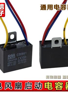 CBB61风扇吊扇带灯0.4UF+1.2UF三线调速电机吊扇启动电容器 400v