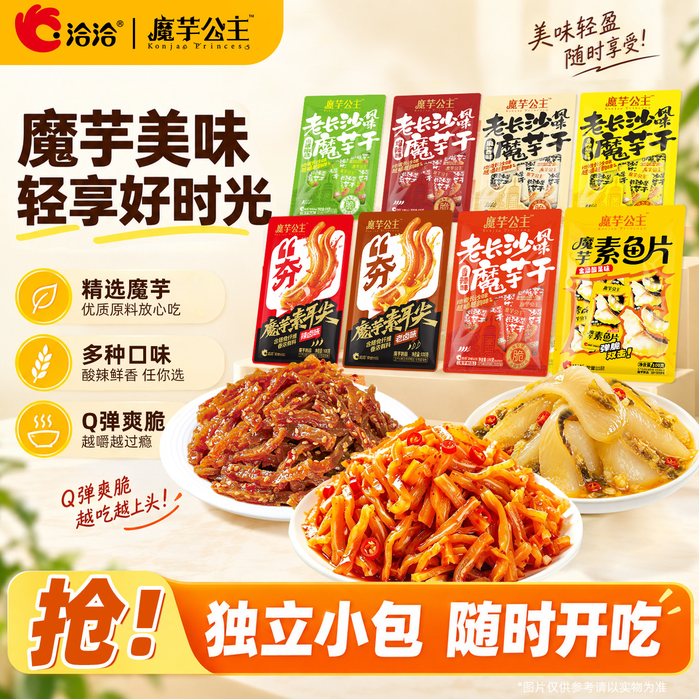 洽洽魔芋公主素耳尖魔芋干素鱼片100g湖南特产零食办公室便携小吃