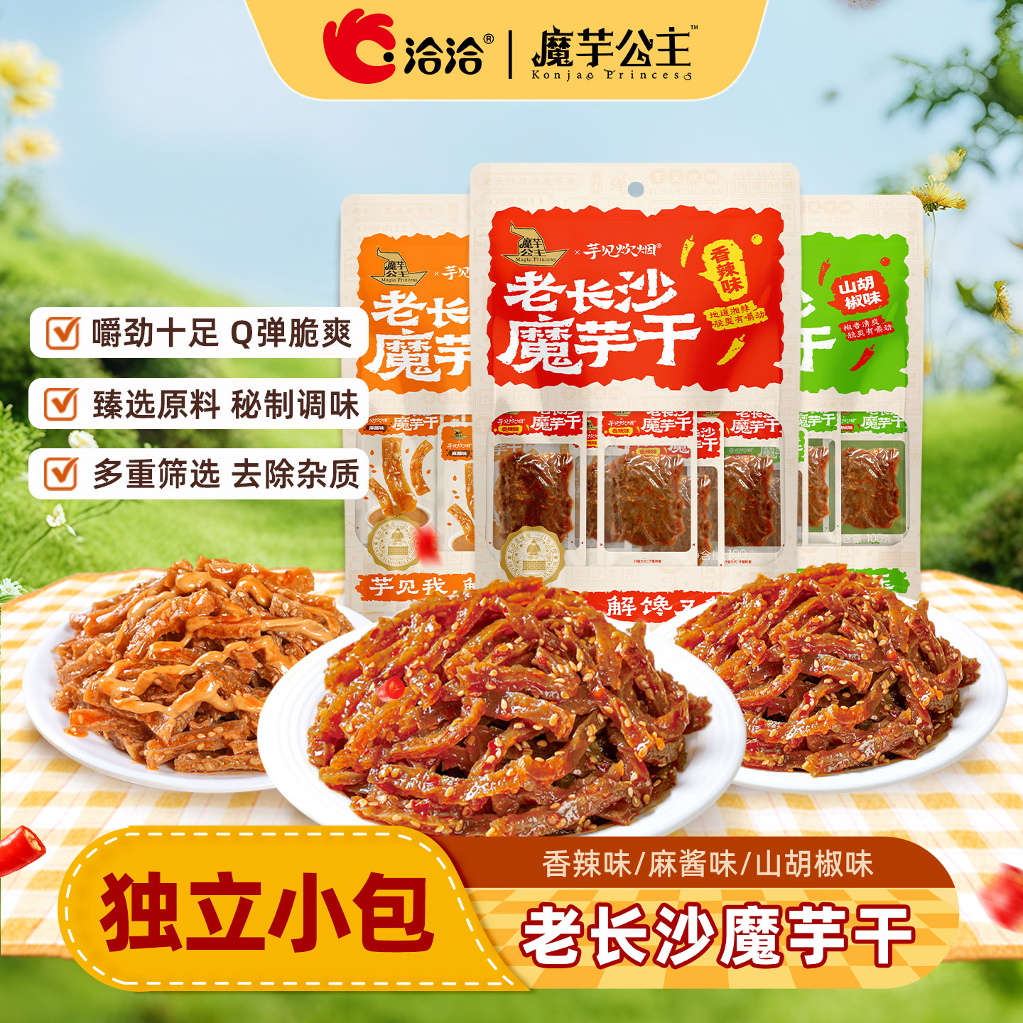 洽洽魔芋公主湖南特产魔芋干100g香辣麻酱味办公室零食小吃即食装