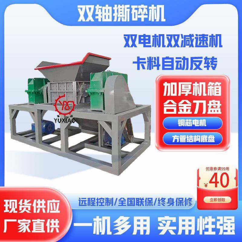 小型单动力撕碎机双轴撕裂机易拉罐油漆桶彩钢瓦金属废料粉碎机,清洗/食品/商业设备,其他食品加工设备,淘宝优惠券,粉丝福利购,淘宝优惠卷