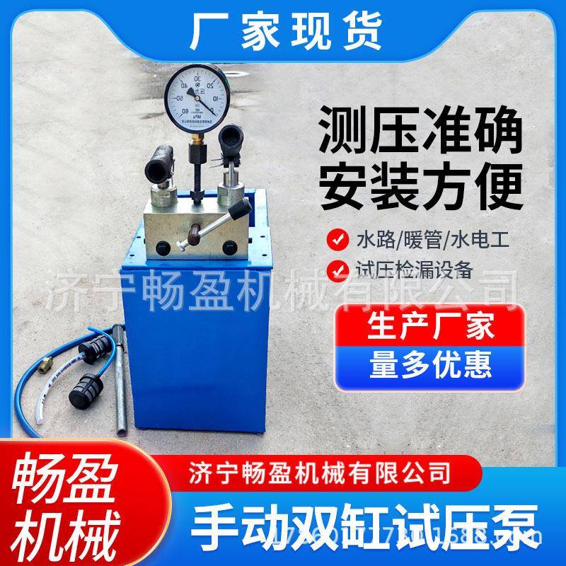 手动双缸试压泵ppr水管道压测压泵地暖检漏仪打压器测试试验机