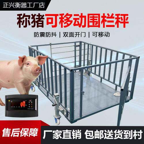 养殖场秤猪秤牛地磅秤加厚带围栏精度可移动