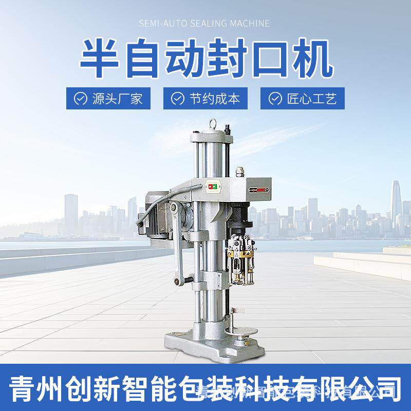 铝盖封口机皇冠盖自动压盖菊花盖轧盖机定制小型半自动封口机