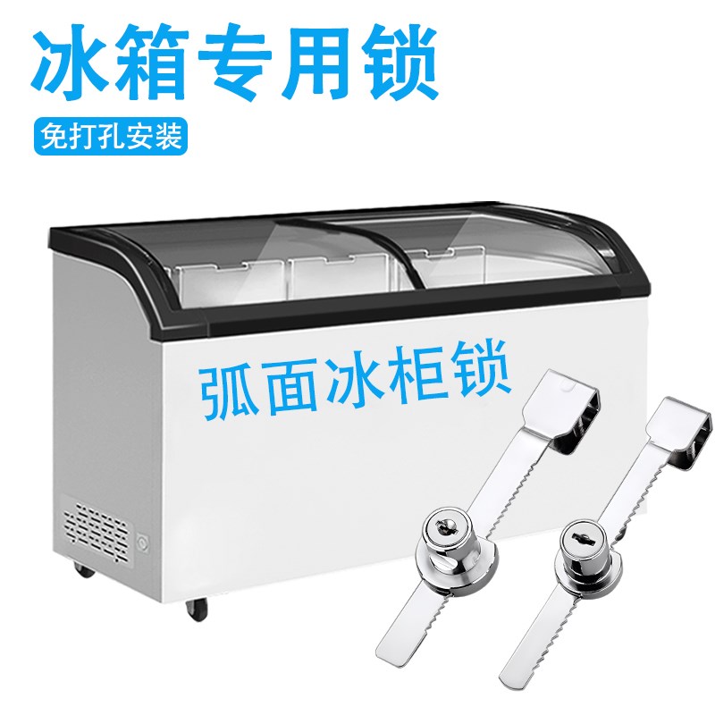 冰箱专用锁免打孔弧面冰柜锁商用雪糕柜锁冰淇淋冷藏柜防盗锯齿锁