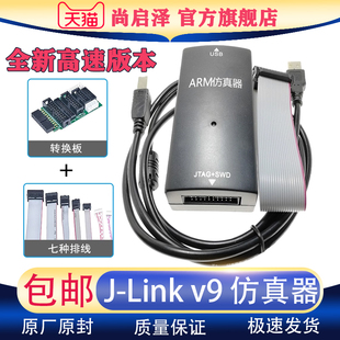 排线 转接板 JLINK V9仿真下载器 ARM单片机STM32开发烧录编程