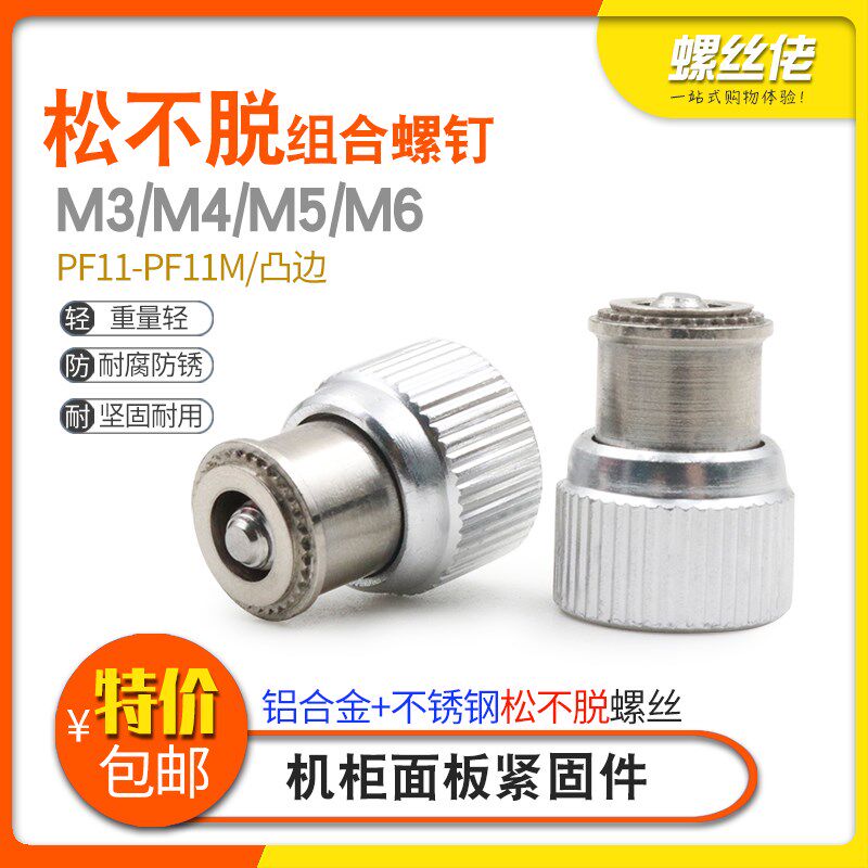 铝合金压铆式松不脱螺丝PF11-M3/M4/M5/M6 头部304弹簧螺钉