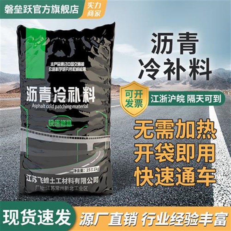 沥青冷补料柏油地面坑洼修补料成品沥青修补料庭院家用小颗粒袋装