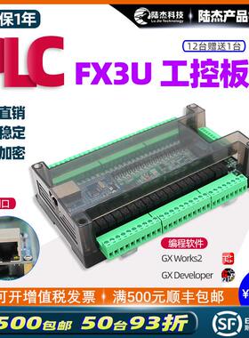 陆杰plcFX3U24/32/42/48/60MRT工控板 8轴 模拟量 以太网TCP双485