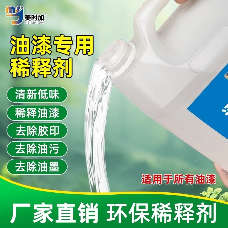 稀释剂油漆通用型瓶装去胶印油污金属漆汽车漆稀料清洗剂