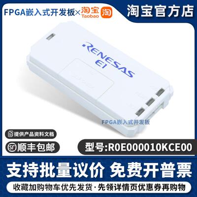 瑞萨Renesas E1在线仿真 EMULATOR 编程/烧录器 R0E000010KCE00