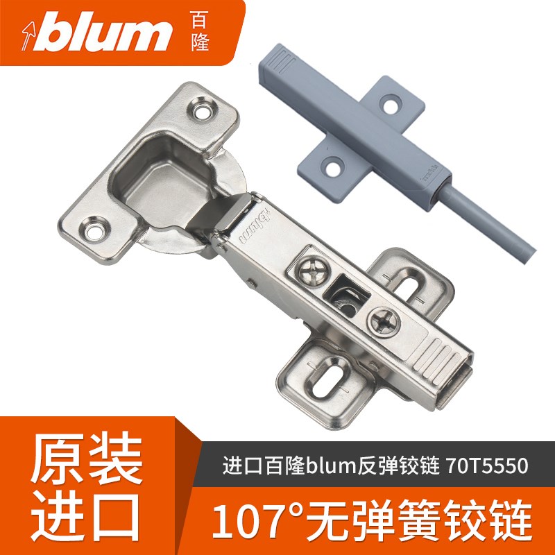 进口百隆blum反弹无力铰链无弹簧合页反弹门搭配柜门反弹器碰碰开