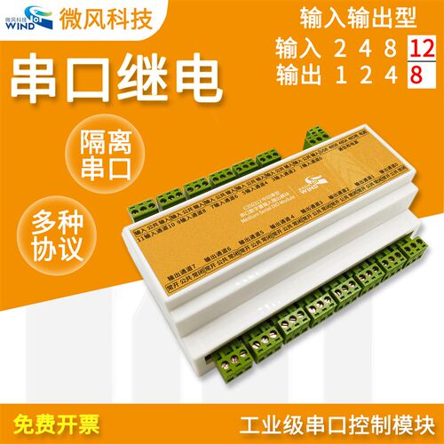 串口485继电器模块USB电脑MODBUS开关量采集通断点动1路2路4路8路